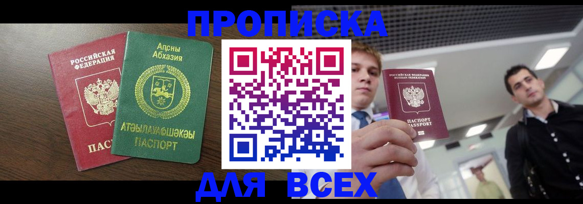 прописка поиск в Качканаре
