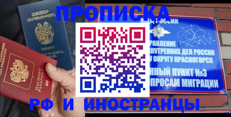 временная регистрация в Качканаре