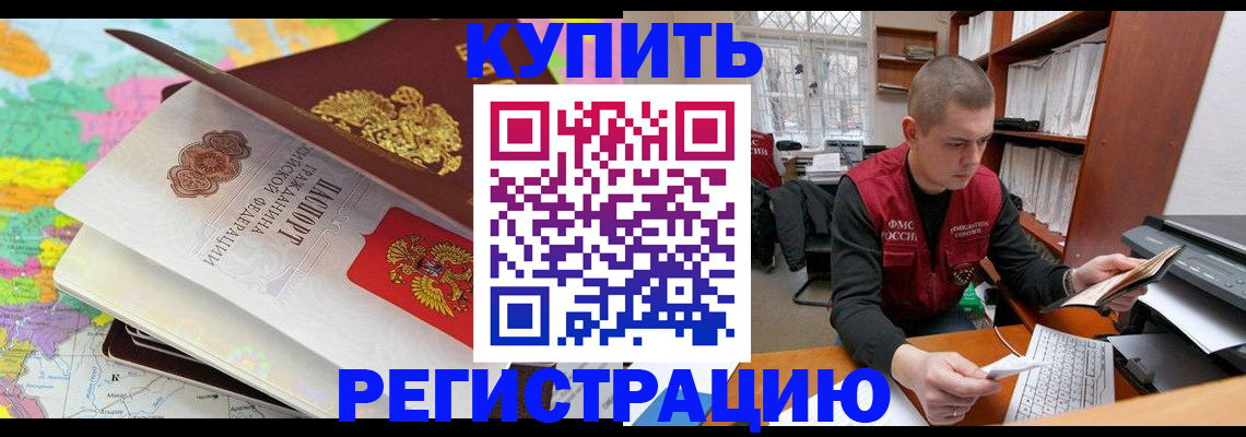 прописка регистрация в Качканаре